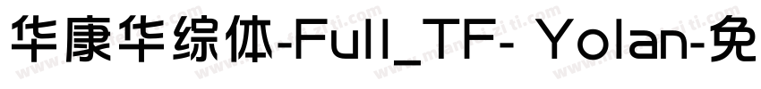 华康华综体-Full_TF- Yolan字体转换